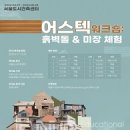 서울정수초등학교 | 미래를 짓는 서울