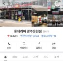 롯데리아운천점 이미지