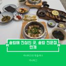UR(화성시)-대(집)3-3[상리3길]-상-2 | [화성 새솔동 맛집] 만개 : 솥반에 진심인 집, 2인 세트 장어 솥밥과 스테이크 솥밥 후기