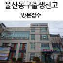 남목2동주민센터 | 신고하는 법 출산지원금 첫만남 이용권 부모급여 아동수당까지 한 번에 울산 동구 남목2동 행정복지센터
