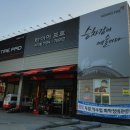 타이어프로 시지점 이미지