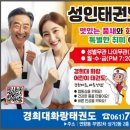 경희대도전태권도장 이미지