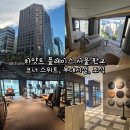 판교피트니스센터 | 하얏트 플레이스 서울 판교 코너 스위트, 부대시설, 조식