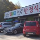 다미가전주한정식뷔페 이미지