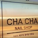 차차네일샵 네이버블로그