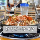 대전 둔산동 매운음식 맛집으로 유명한 온유네닭매운탕 내돈내산 후기