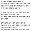 중국, 50년동안 사용 가능한 원자력 전지 개발 이미지