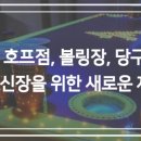 햇살당구장 이미지