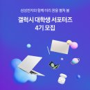 전자 갤럭시 대학생 서포터즈 4기 지원부터 면접까지 | 갤대서 4기 합격후기📱(with. 삼성전자 서초사옥✨)