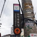 동작충효길 6코스 동작마루길 이미지