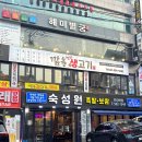 숙성원 족발. 보쌈 이미지