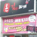 온김치찌개 이미지