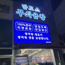 아라역 야장 가능한 곱창집! 1kg 모둠 한판 먹은 내돈내산 후기