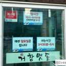 거창맷돌(본점) 이미지