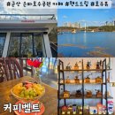 군산 은파호수공원 카페/핸드드립/군산 벚꽃 카페/커피벨트 내돈내산 후기