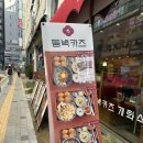 델리커리인천논현점 | 인천논현역돈까스 맛집 데이트 장소 추천 친절한 동백카츠 인천논현점 후기