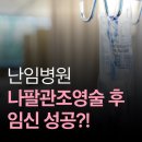 베스트오브베스트 | 강남베스트오브미 나팔관조영술 후기, 진통제 통증 비용 실비처리