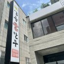 삼송꾼만두 | [영천 맛집] 삼송꾼만두 영천본점 후기