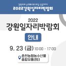 유바이오텍주식회사 | 강원일자리박람회 in 춘천