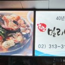 밀리네해물탕애오개역점