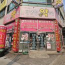 가까운 태평양약국 이미지