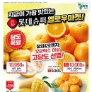 롯데슈퍼 이미지