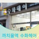 수화헤어 이미지