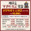 제주뚝배기 | 제주공항 근처 맛집 가성비 최고 공항뚝배기 스페셜 세트 후기