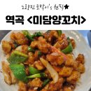미담양꼬치 이미지