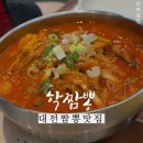 세학로 | 대전 월평동 짬뽕 맛집 학짬뽕 , 중화비빔밥도 맛있어요!! 내돈내산 학짬뽕후기
