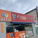 진교분식