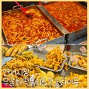 금릉로데오 인근 횡단보도 | [서울] 연서시장 옛날 떡볶이 맛집 무궁화 어묵과 무궁화 떡볶이