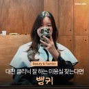 도솔로-3 | 대전 탄방동 미용실 뱅키 | 잦은 염색으로 상한 머릿결 클리닉 후기