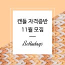 코코모스타일아트랩 이미지
