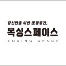 복싱스페이스 양주점 이미지
