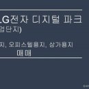 ▶▶평택 LG디지털파크 진위산업단지 상업용지 매매안내◀◀﻿ 이미지