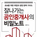 보장공인중개사사무소 이미지