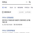 다이소 만수3지구점 이미지