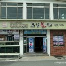 부일횟집 이미지