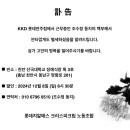 [부고] ▶◀ KKD 롯데전주점 조수정 동지 백부상 이미지