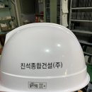 (주)진석종합건설 이미지