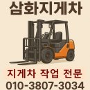 안산사동지게차 출장작업 삼화지게차 현장후기와 견적팁, 답답한 상하차 고민 끝