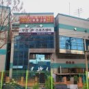 부천체육관 스포츠센터 이미지