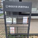 이성산성 관광안내소 이미지