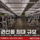 넥스트짐 수원권선동점 헬스 PT | 헬스장 넥스트짐 수원권선동점 헬스 PT 권선동 최고의 헬스장
