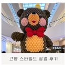 킨 아이스토어 | 고양 스타필드 벌룬베어ㅣ몽모의 드라이브 팝업 스토어ㅣ킨 매장 방문 후기