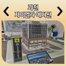 지식정보타운 주택 지구 단독주택용지 인근 | 과천자이엘라에디션 모델하우스 과천 자이엘라 에디션 오피스텔