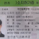 미래총포사 | [자격증, 수렵면허 2편] 대한민국에서 실제로 총기를 보유하기까지의 과정을 답하다.