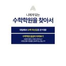 연세올인원수학학원