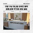 Y특장 | 수원 YNJ 카니발 리무진 제작업체,방문 후기와 상담 꿀팁